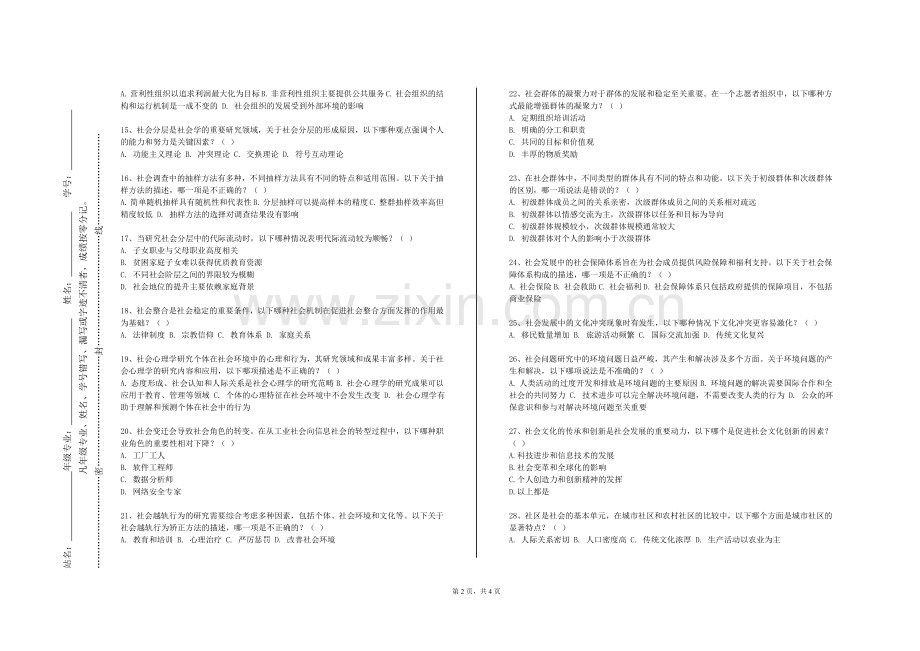 马鞍山师范高等专科学校《社会工作综合能力初级》2024-2025学年第一学期期末试卷.doc_第2页