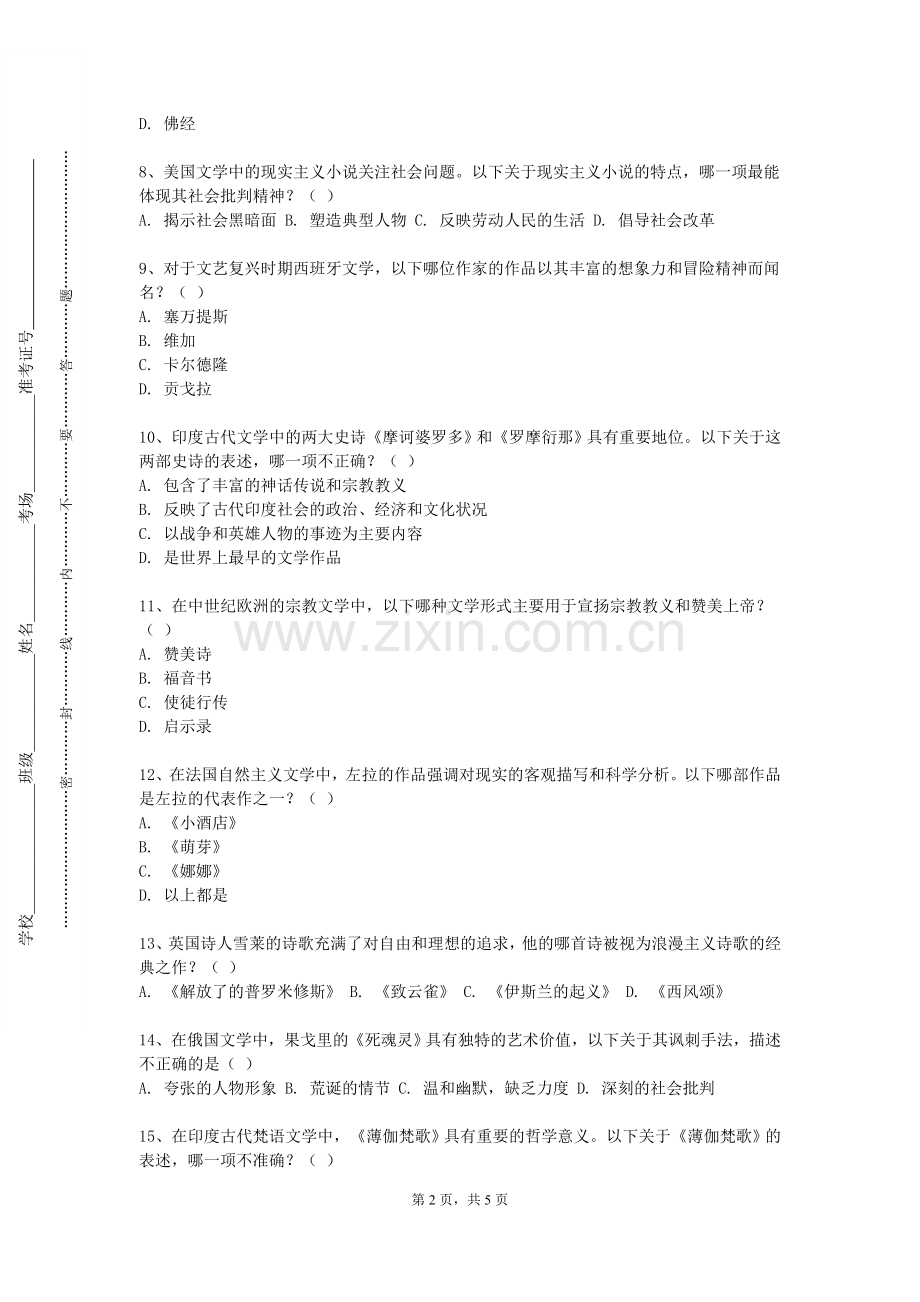 宁夏葡萄酒与防沙治沙职业技术学院《春秋今见》2024-2025学年第一学期期末试卷.doc_第2页