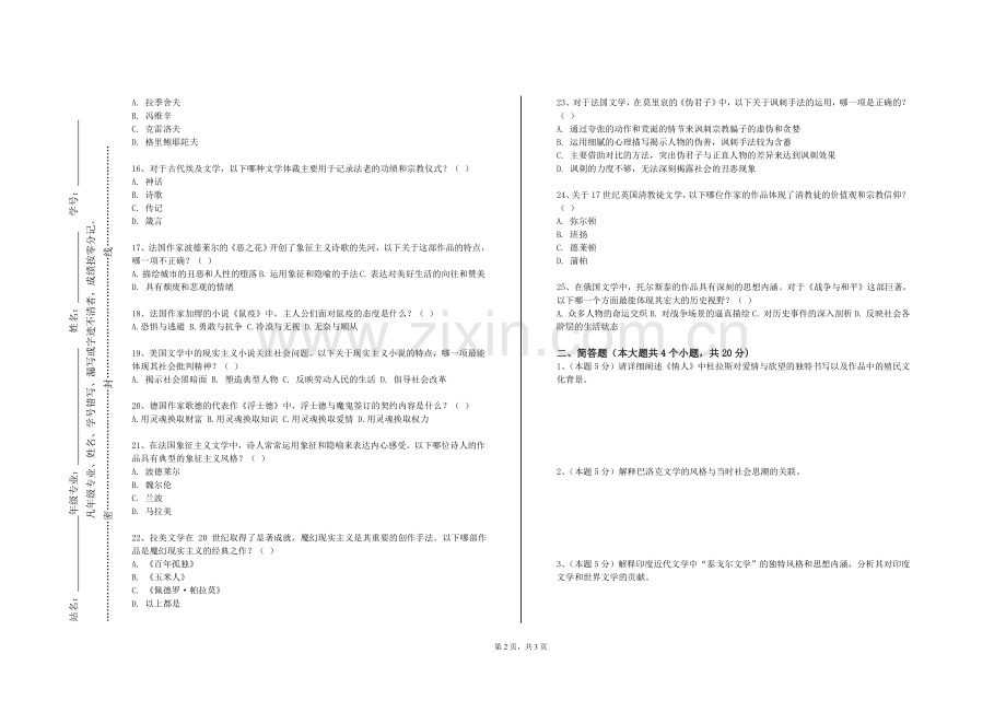 浙江工业大学《中级法语（一）》2024-2025学年第一学期期末试卷.doc_第2页