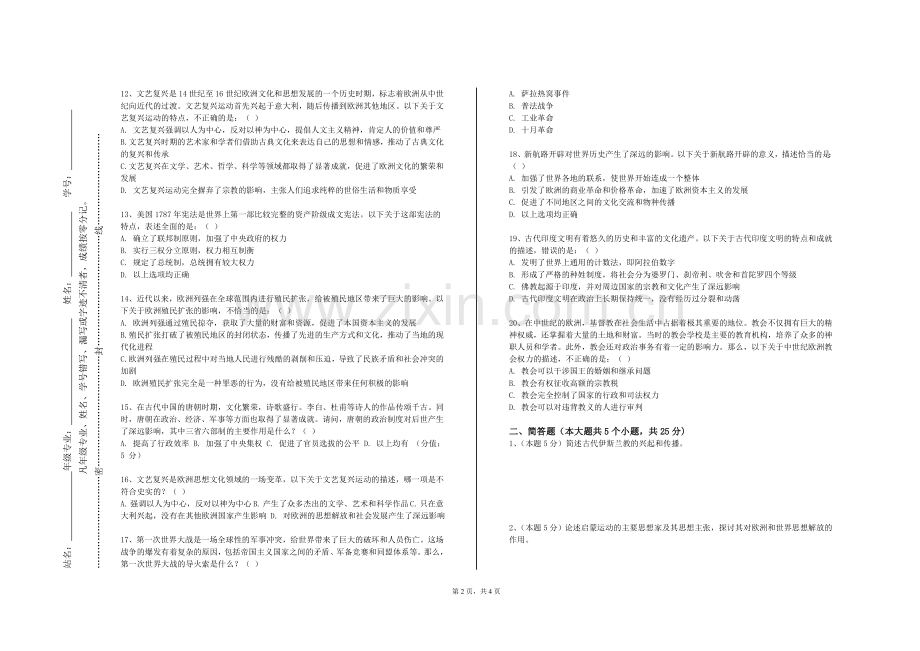 闽江师范高等专科学校《西方音乐史与作品赏析》2024-2025学年第一学期期末试卷.doc_第2页
