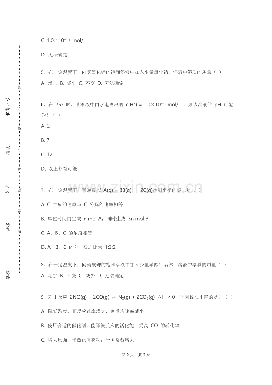 徐州幼儿师范高等专科学校《中学化学教学评价与研究》2024-2025学年第一学期期末试卷.doc_第2页