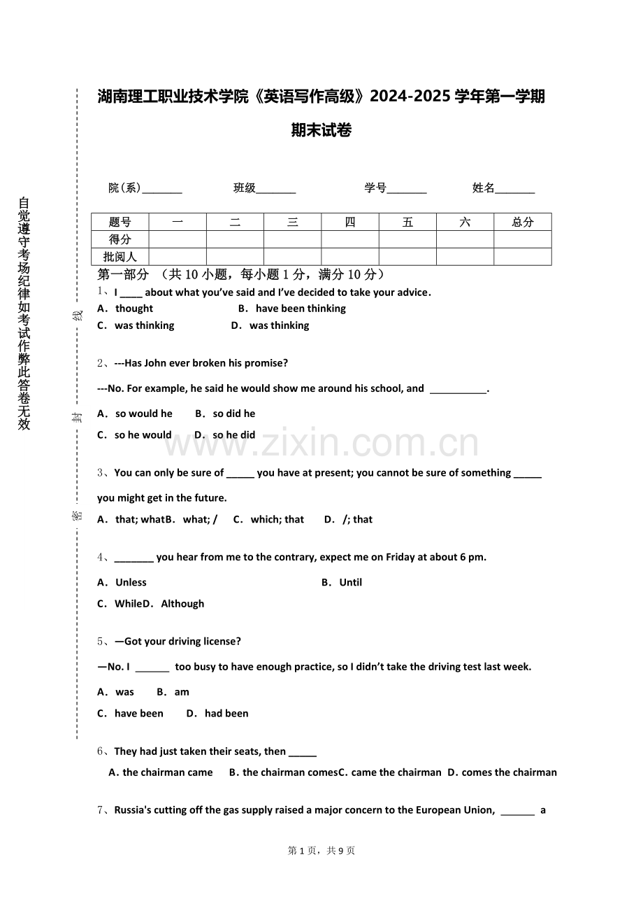 湖南理工职业技术学院《英语写作高级》2024-2025学年第一学期期末试卷.doc_第1页