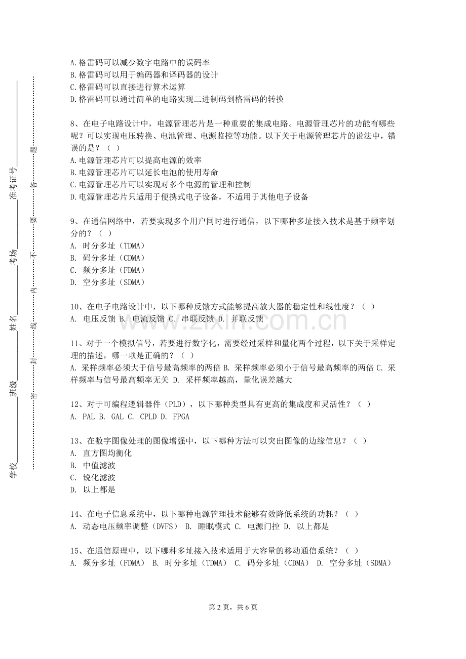 平顶山学院《信号与系统专业理论教学》2024-2025学年第一学期期末试卷.doc_第2页