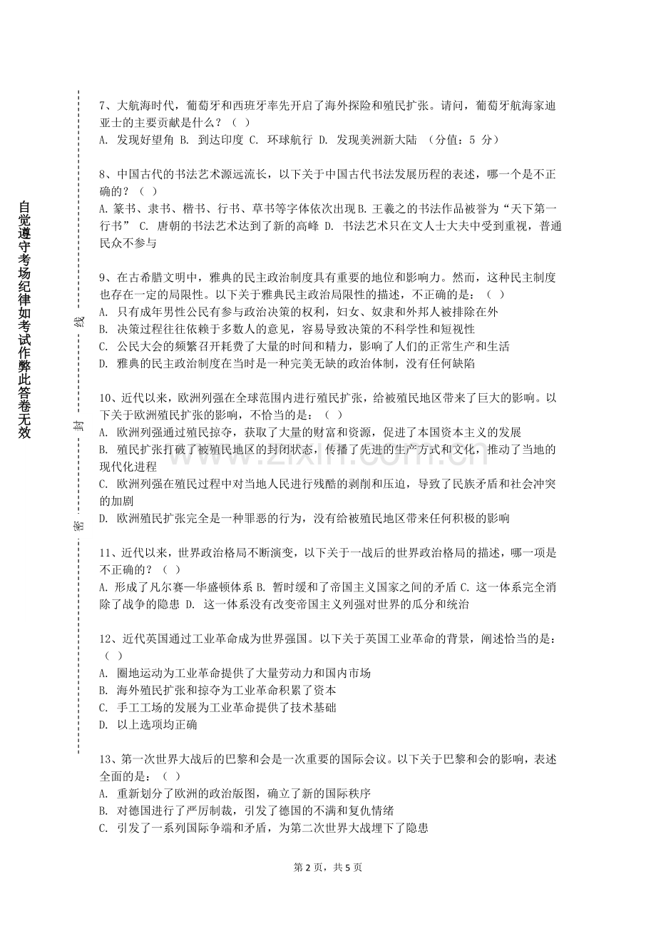湖北恩施学院《中国音乐史1》2024-2025学年第一学期期末试卷.doc_第2页
