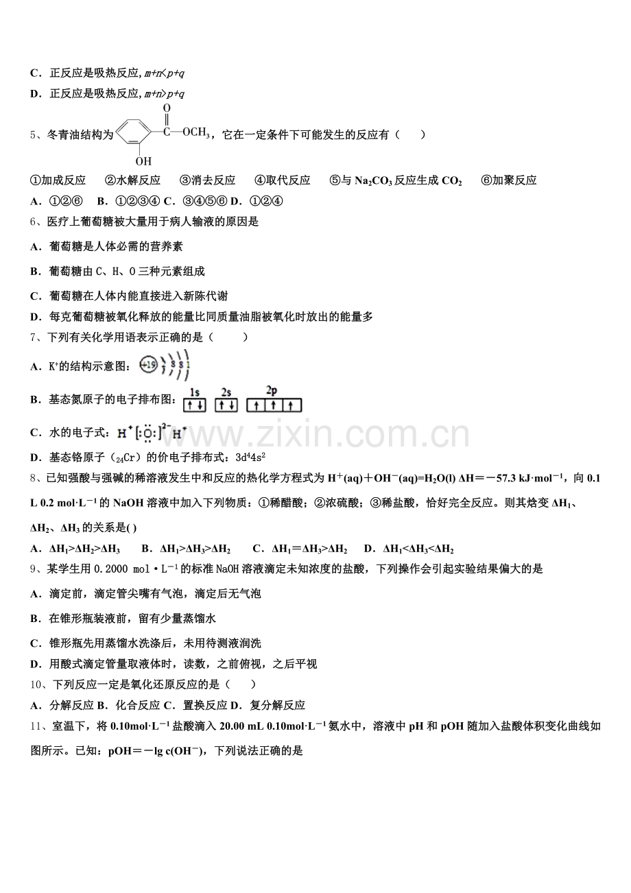 四川省遂宁市射洪县射洪中学等2026届化学高二上期末质量检测模拟试题含解析.doc_第2页