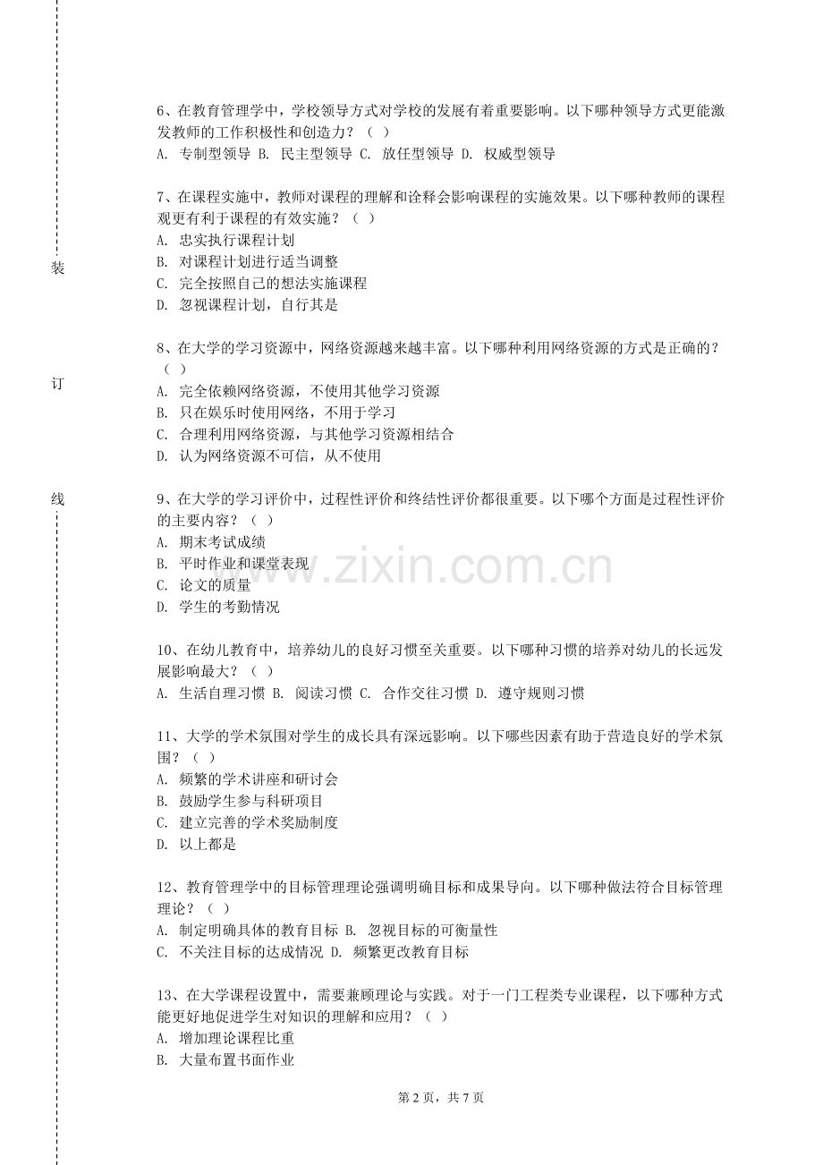 贵州电子科技职业学院《劳动实践》2024-2025学年第一学期期末试卷.doc_第2页