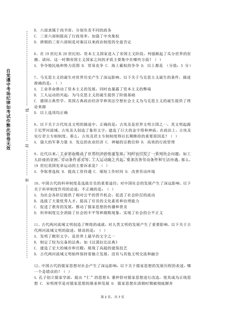 华中农业大学《世界通史（Ⅱ）》2024-2025学年第一学期期末试卷.doc_第2页
