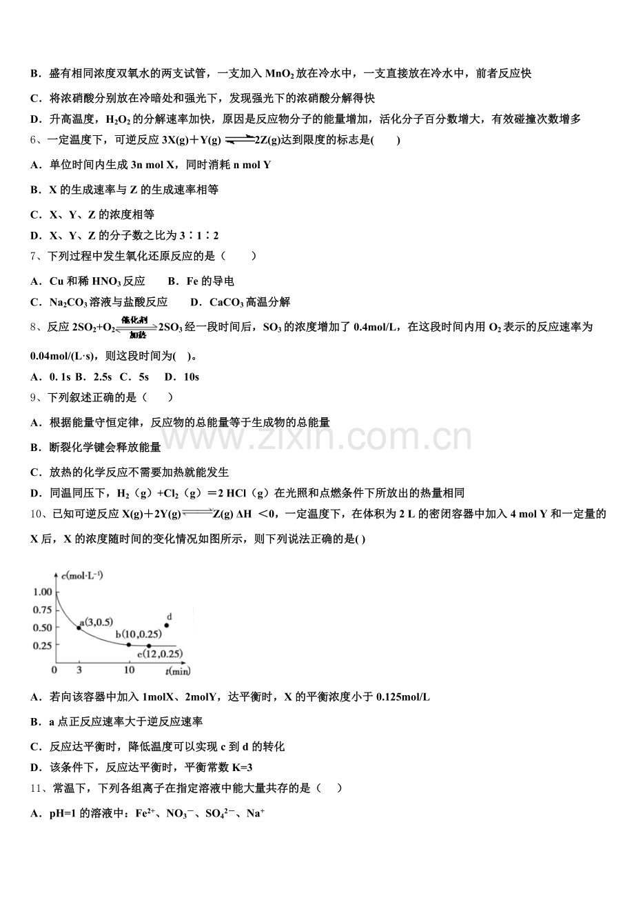 台州市重点中学2026届化学高二上期末经典试题含解析.doc_第2页