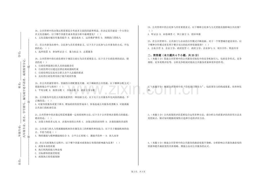 武汉理工大学《府际关系》2024-2025学年第一学期期末试卷.doc_第2页