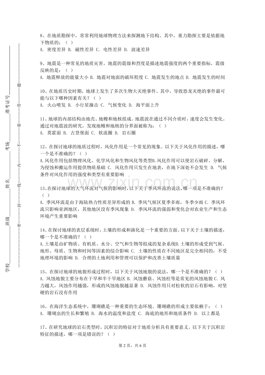 广州工商学院《地震学与地震勘探》2024-2025学年第一学期期末试卷.doc_第2页