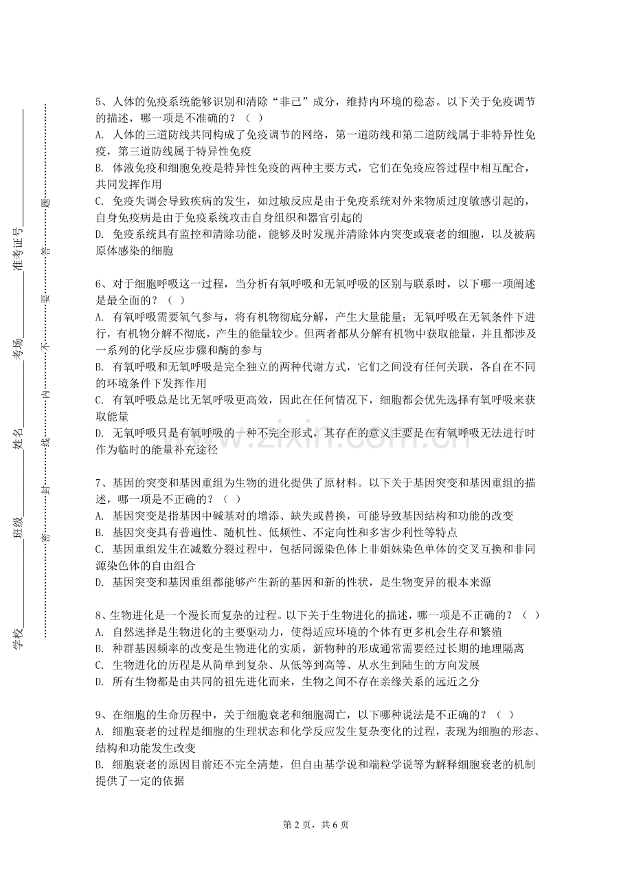 成都理工大学《分子模拟与计算机辅助药物设计》2024-2025学年第一学期期末试卷.doc_第2页