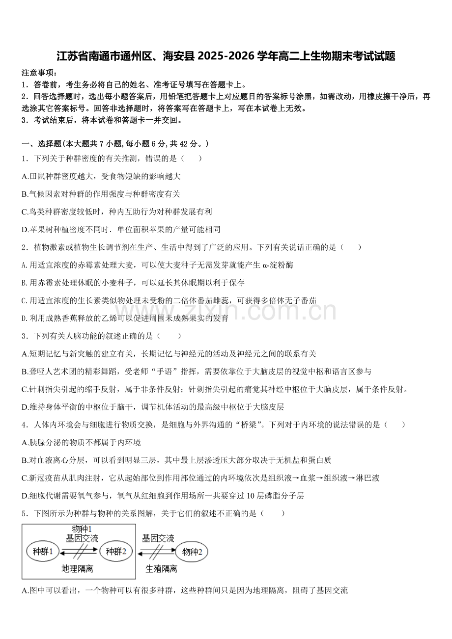 江苏省南通市通州区、海安县2025-2026学年高二上生物期末考试试题含解析.doc_第1页