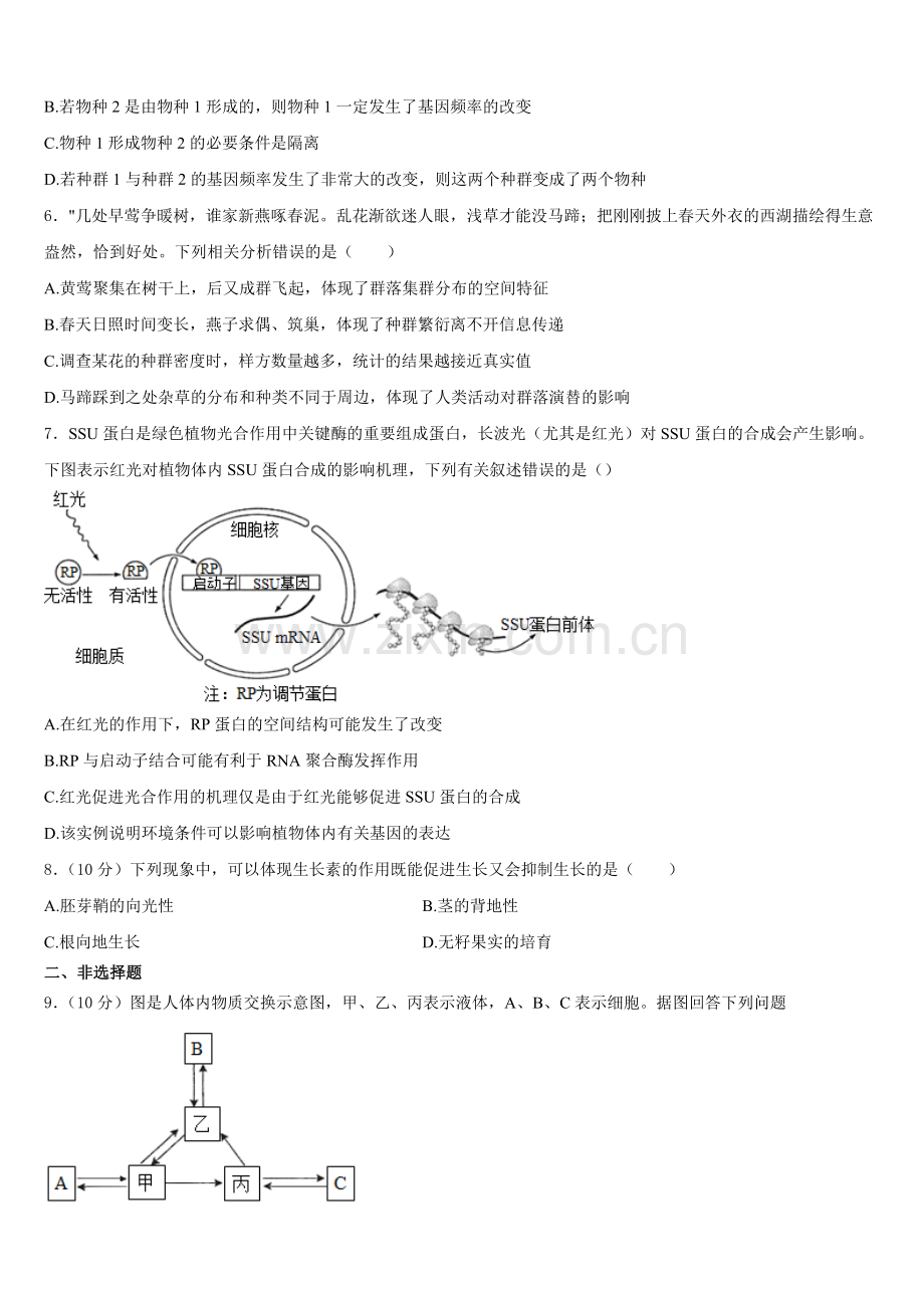 江苏省南通市通州区、海安县2025-2026学年高二上生物期末考试试题含解析.doc_第2页