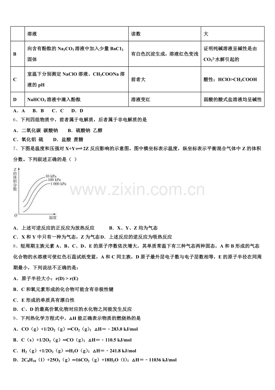 山西省太原市迎泽区太原实验中学2025-2026学年高二上化学期末学业质量监测模拟试题含解析.doc_第2页