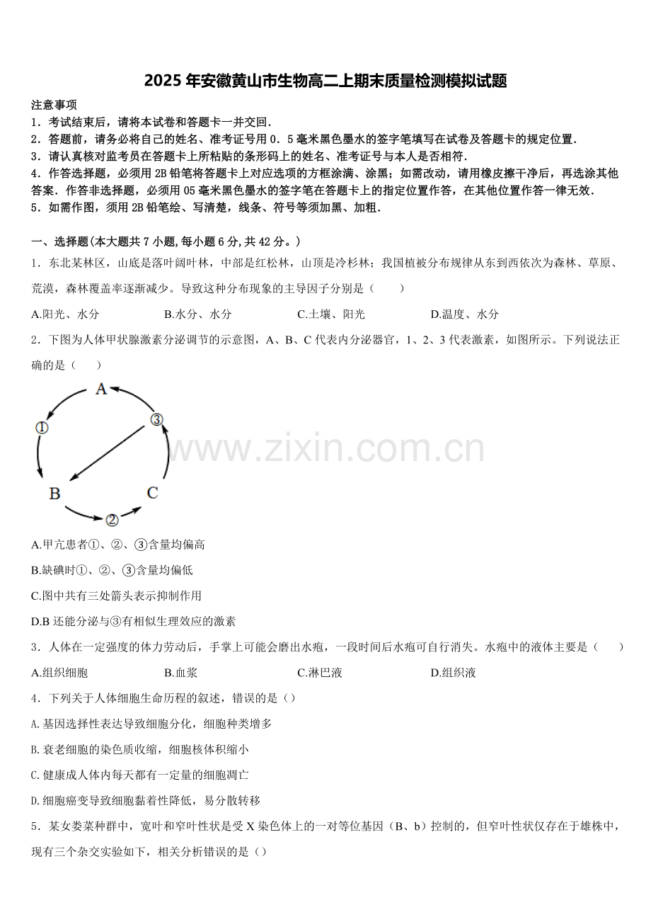 2025年安徽黄山市生物高二上期末质量检测模拟试题含解析.doc_第1页