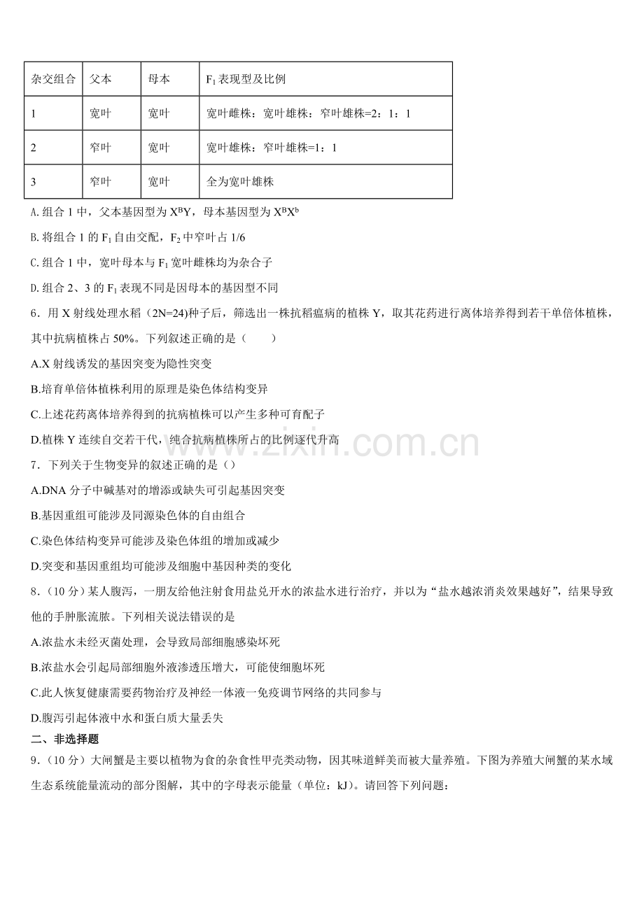 2025年安徽黄山市生物高二上期末质量检测模拟试题含解析.doc_第2页