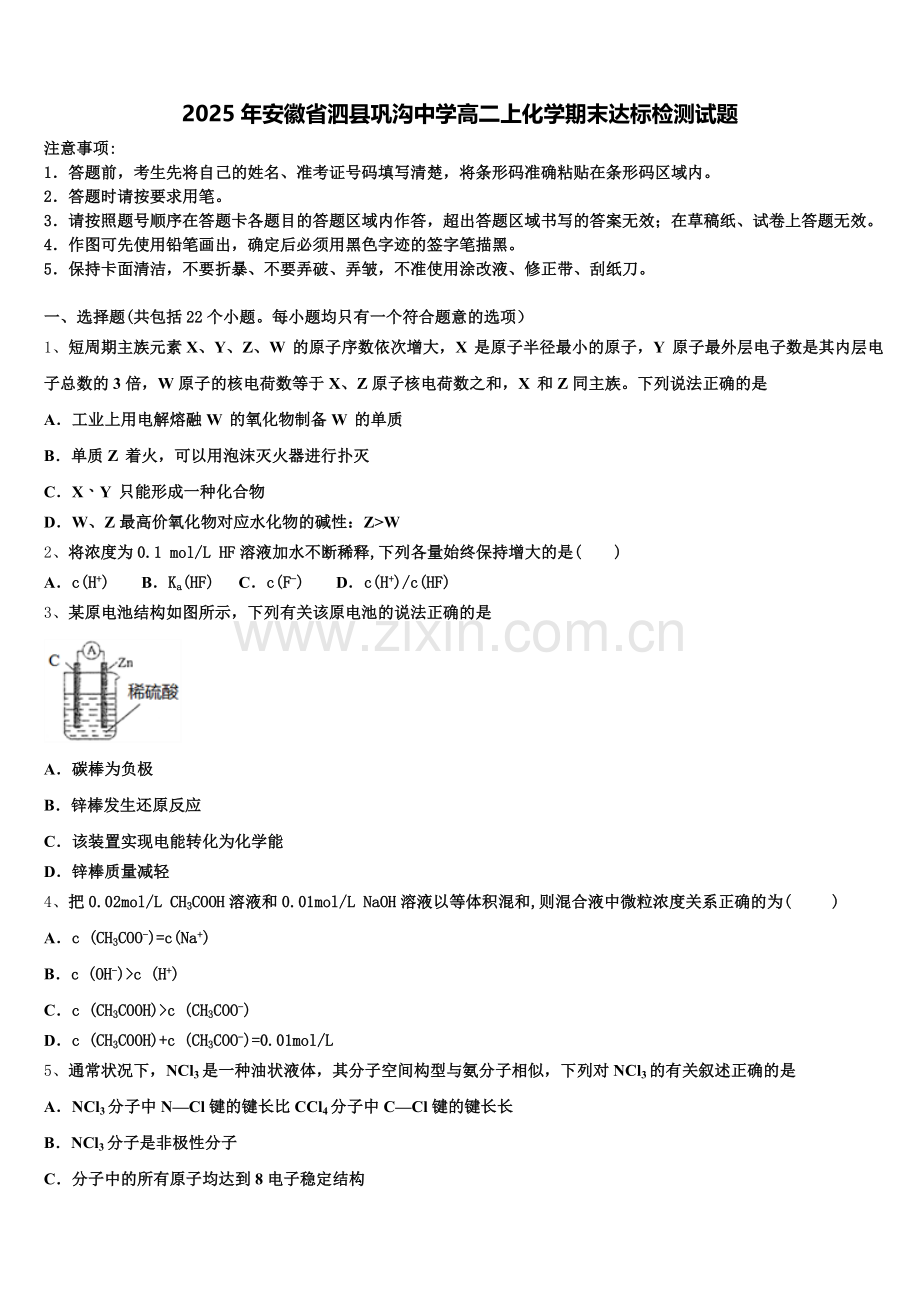 2025年安徽省泗县巩沟中学高二上化学期末达标检测试题含解析.doc_第1页