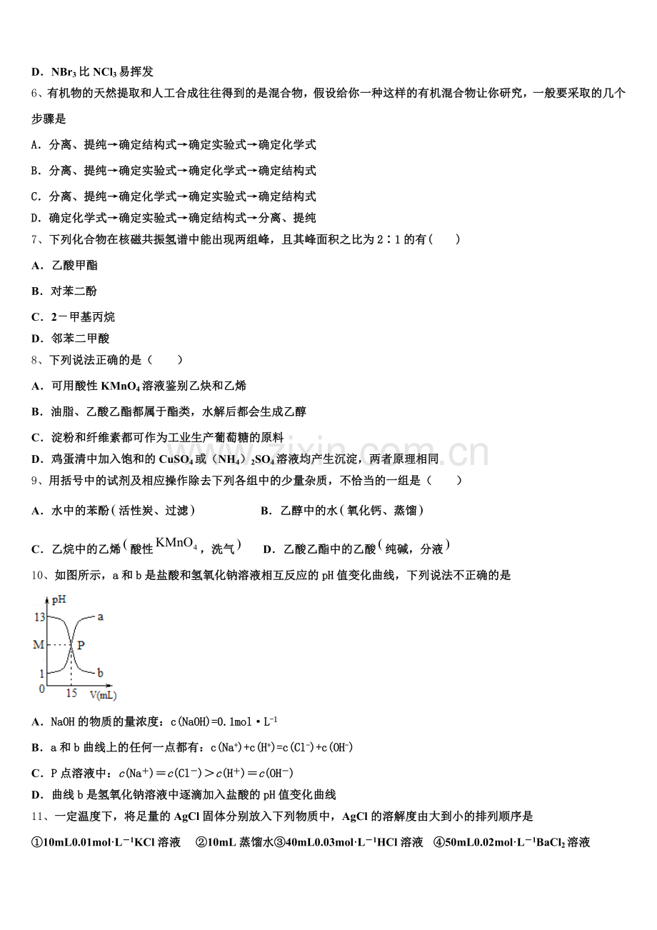 2025年安徽省泗县巩沟中学高二上化学期末达标检测试题含解析.doc_第2页