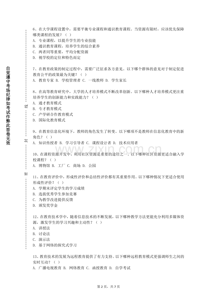 浙江东方职业技术学院《教育教学知识与能力》2024-2025学年第一学期期末试卷.doc_第2页