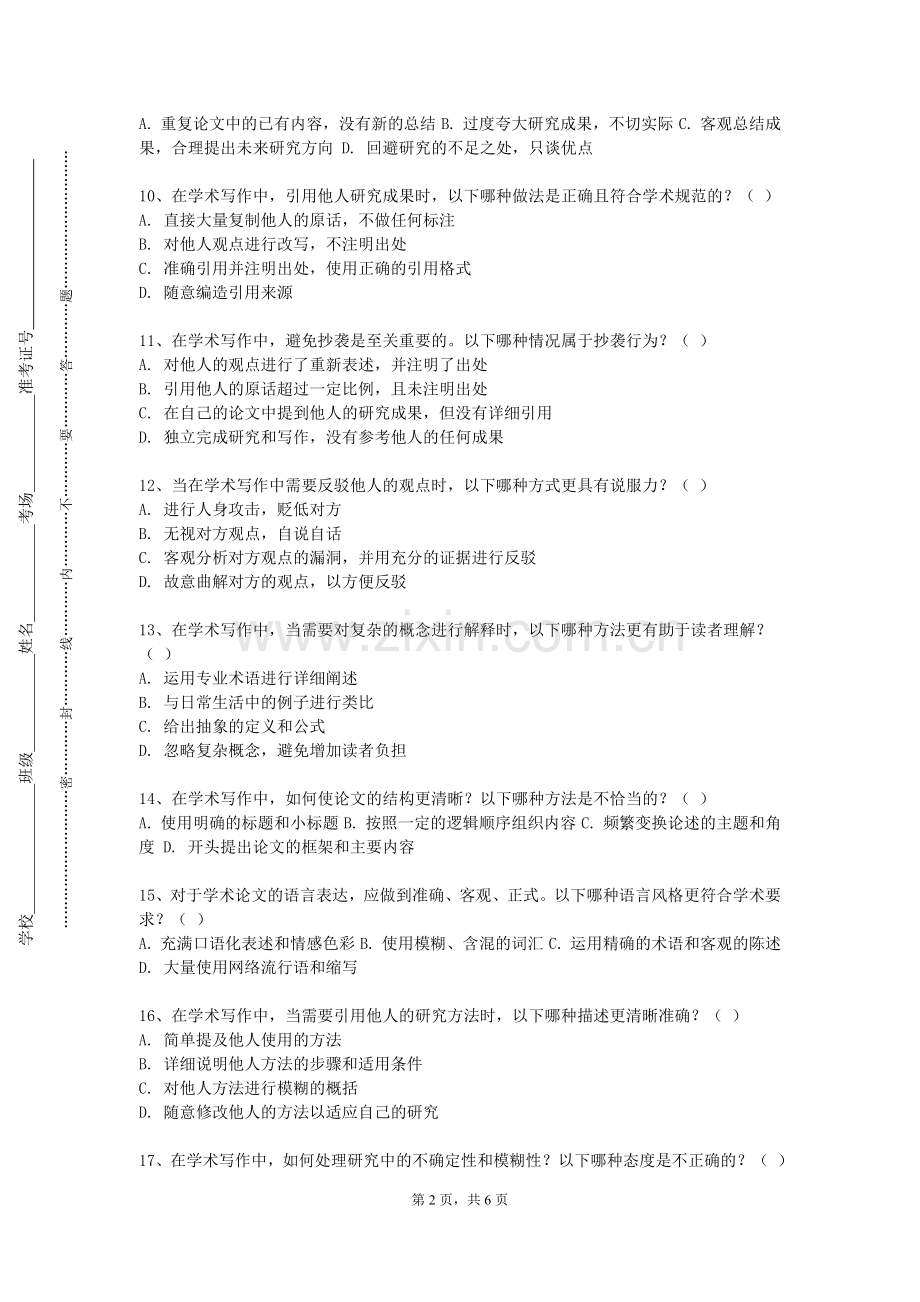 黑龙江幼儿师范高等专科学校《研究方法与学术写作》2024-2025学年第一学期期末试卷.doc_第2页