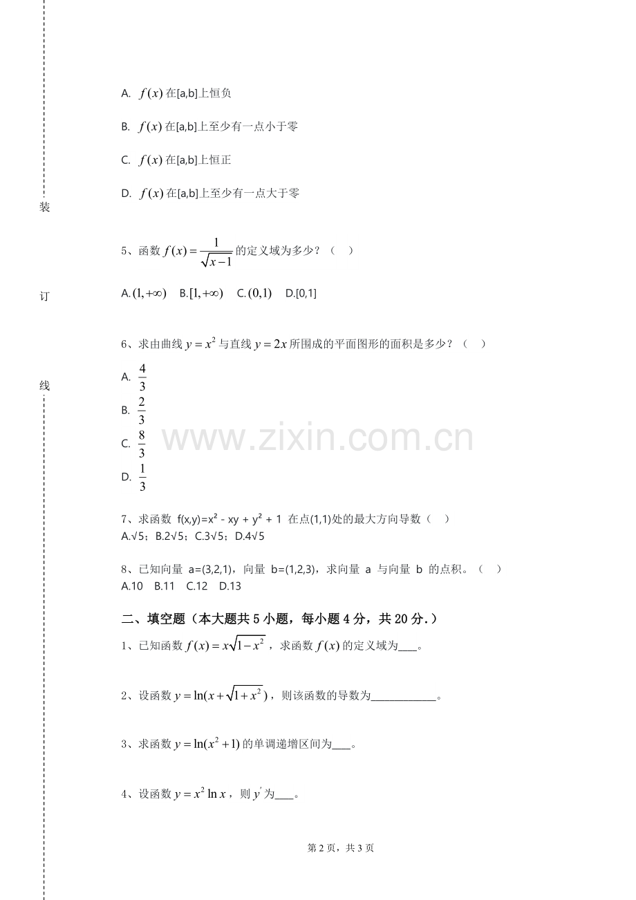 盐城幼儿师范高等专科学校《数学思想研究》2024-2025学年第一学期期末试卷.doc_第2页