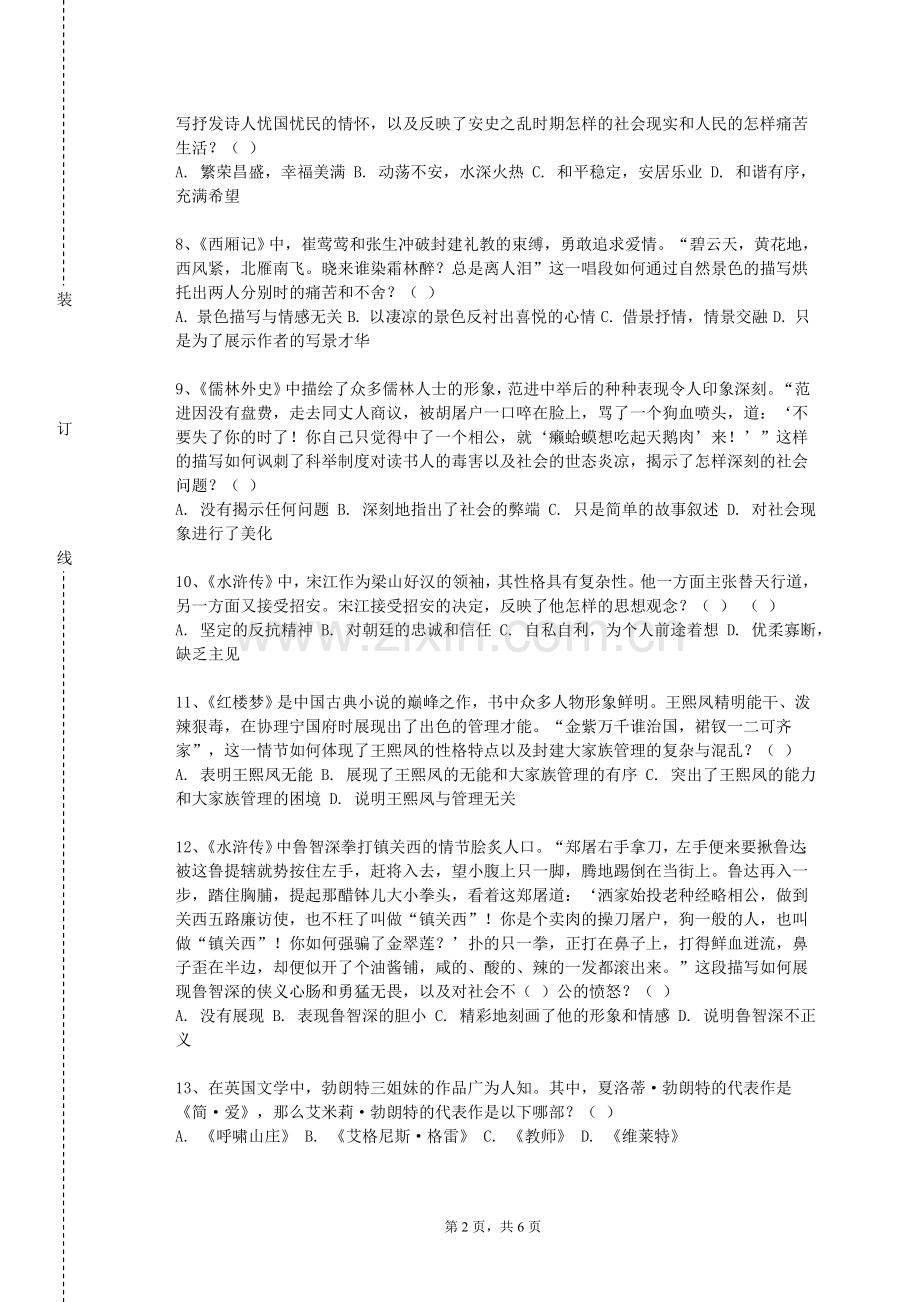 苏州高博软件技术职业学院《中国现当代女性文学导读》2024-2025学年第一学期期末试卷.doc_第2页