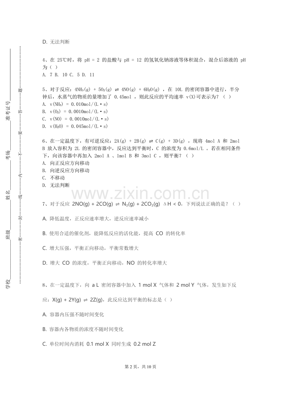 黄冈科技职业学院《化学软件的应用》2024-2025学年第一学期期末试卷.doc_第2页