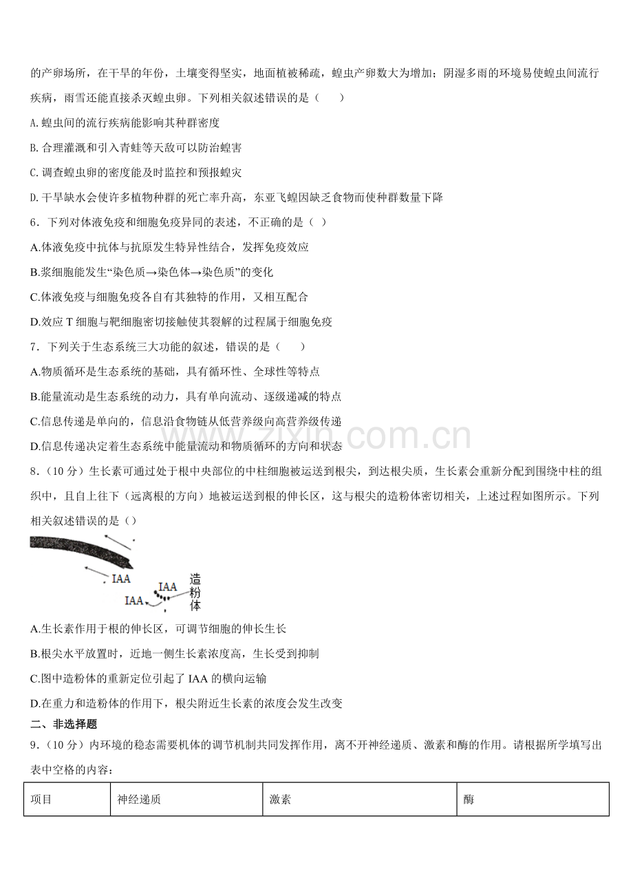 2025-2026学年四川省遂宁市二中高二上生物期末达标测试试题含解析.doc_第2页