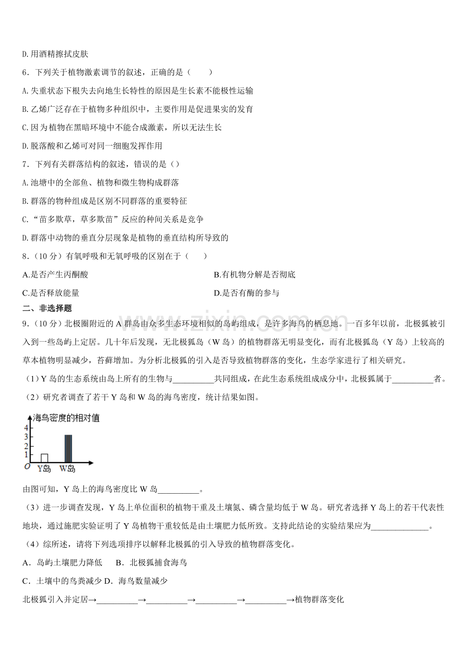 2025年江苏省13市高二生物第一学期期末调研试题含解析.doc_第2页