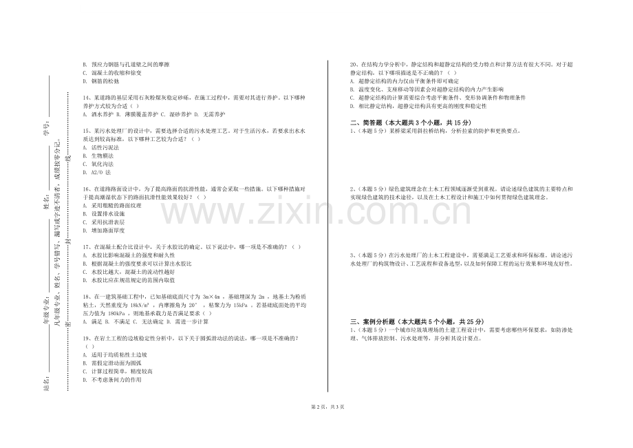 黔西南民族职业技术学院《宾馆室内环境设计》2024-2025学年第一学期期末试卷.doc_第2页