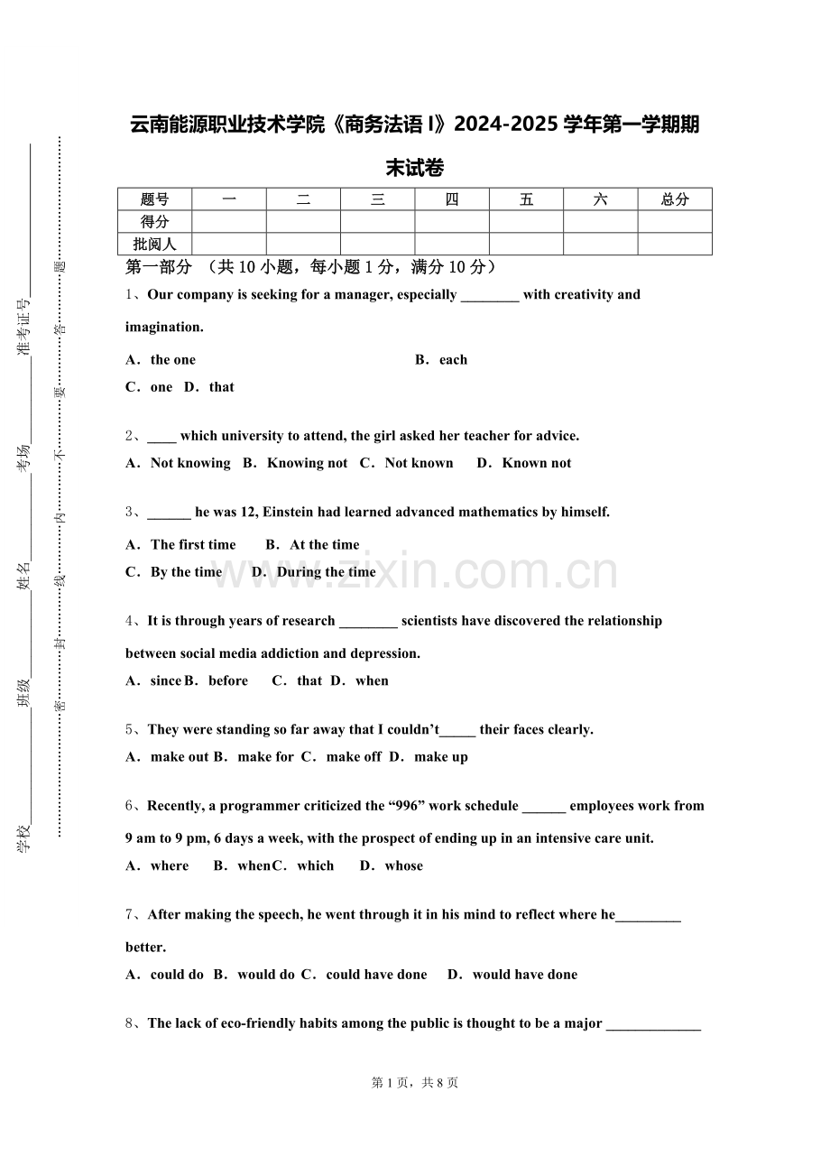 云南能源职业技术学院《商务法语I》2024-2025学年第一学期期末试卷.doc_第1页
