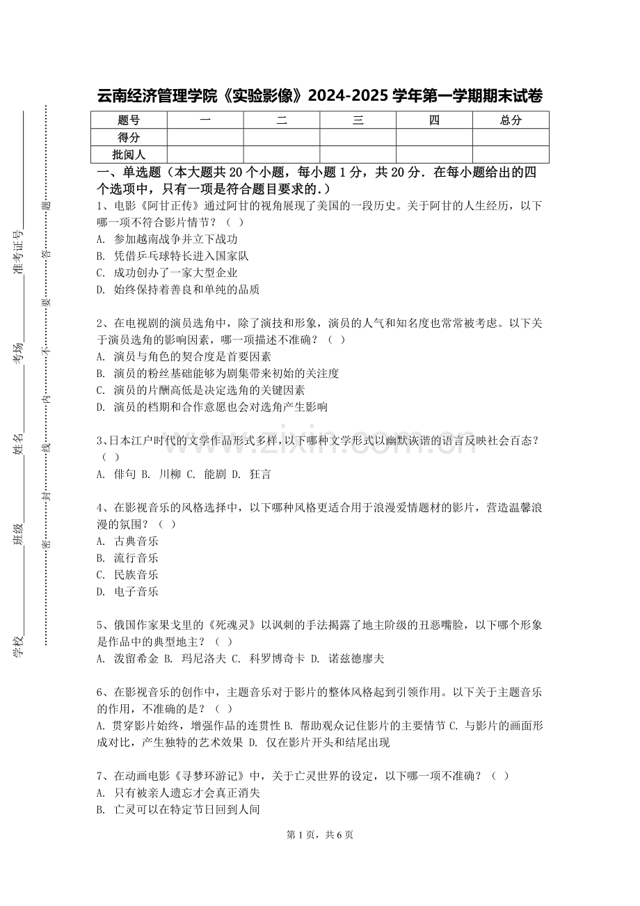 云南经济管理学院《实验影像》2024-2025学年第一学期期末试卷.doc_第1页