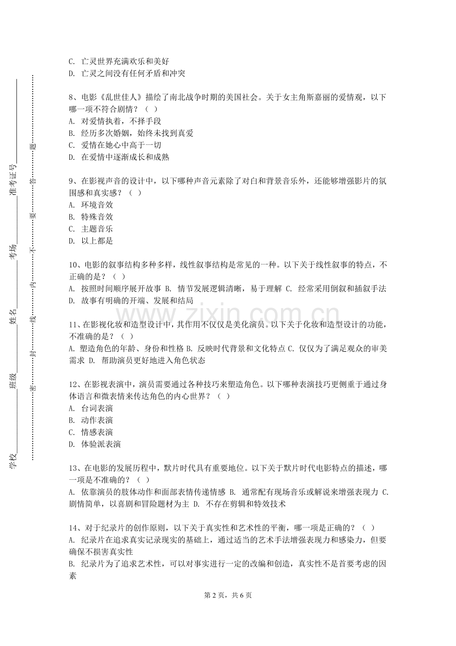 云南经济管理学院《实验影像》2024-2025学年第一学期期末试卷.doc_第2页