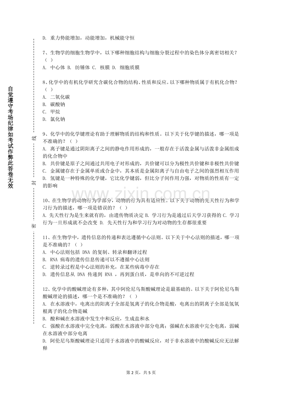 河南职业技术学院《动物生理学》2024-2025学年第一学期期末试卷.doc_第2页