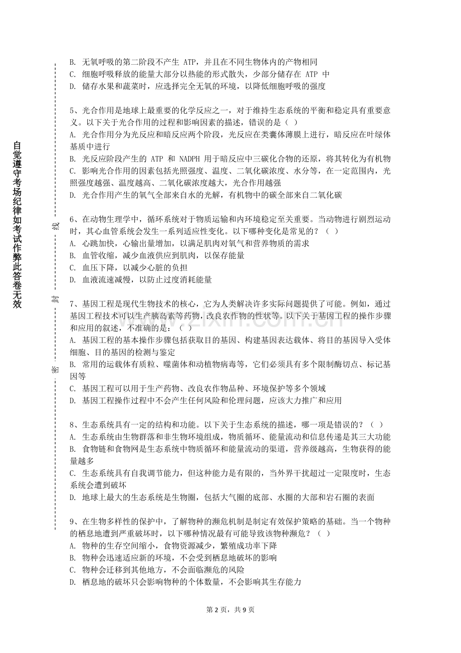 青岛航空科技职业学院《中医诊断学实训》2024-2025学年第一学期期末试卷.doc_第2页
