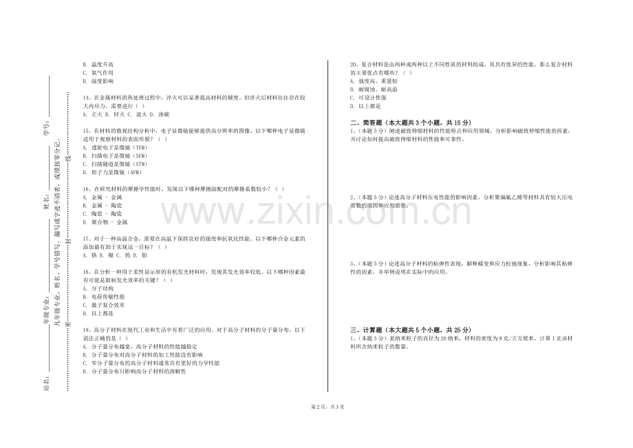 宜春职业技术学院《光电子材料与器件》2024-2025学年第一学期期末试卷.doc_第2页
