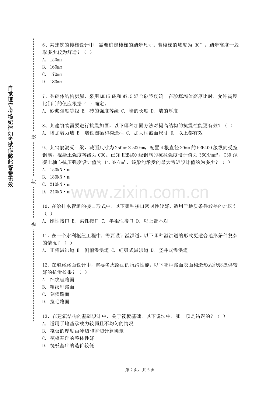 黔南民族幼儿师范高等专科学校《定向钻进与非开挖技术》2024-2025学年第一学期期末试卷.doc_第2页