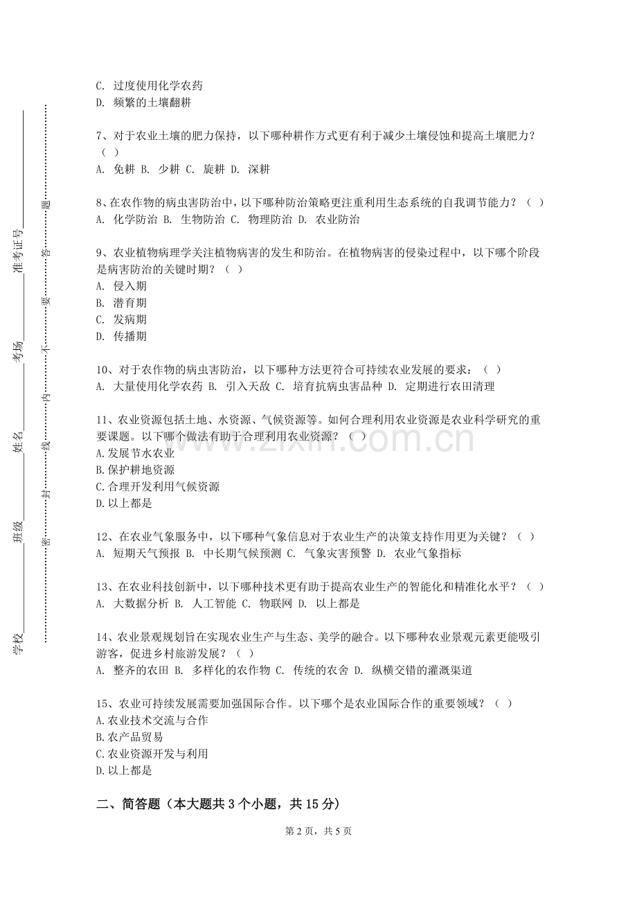 广西英华国际职业学院《园艺作物栽培学总论》2024-2025学年第一学期期末试卷.doc_第2页