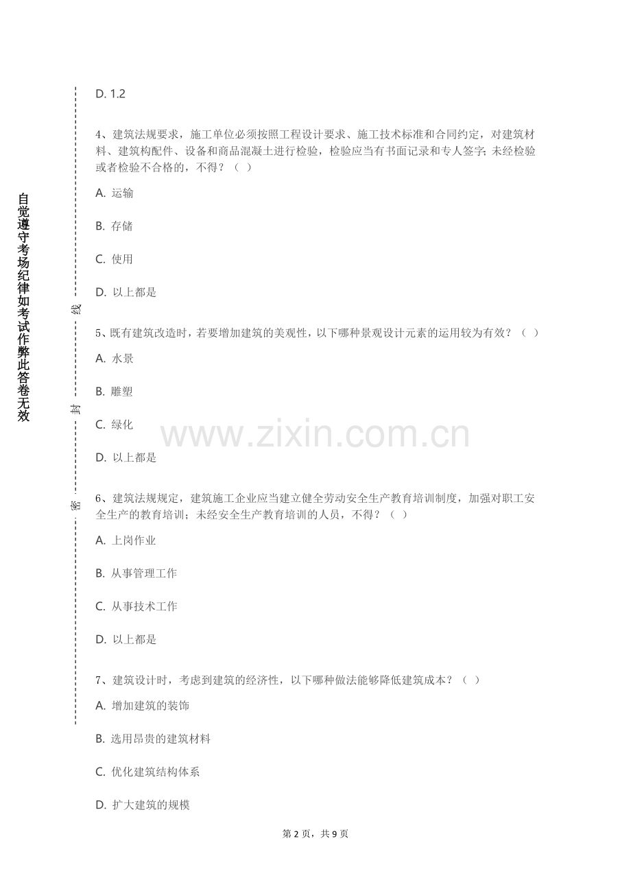 泉州工程职业技术学院《景观建筑初步设计与表现》2024-2025学年第一学期期末试卷.doc_第2页