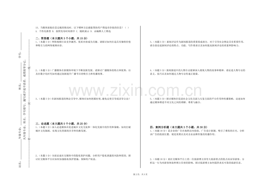 湖北大学知行学院《出镜记者》2024-2025学年第一学期期末试卷.doc_第2页