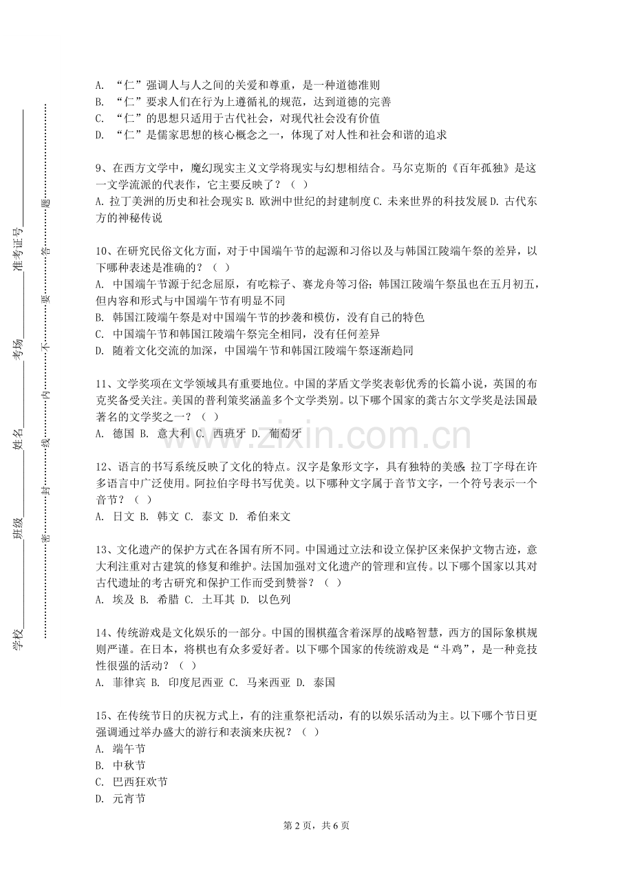 潍坊食品科技职业学院《欧洲文化概况》2024-2025学年第一学期期末试卷.doc_第2页