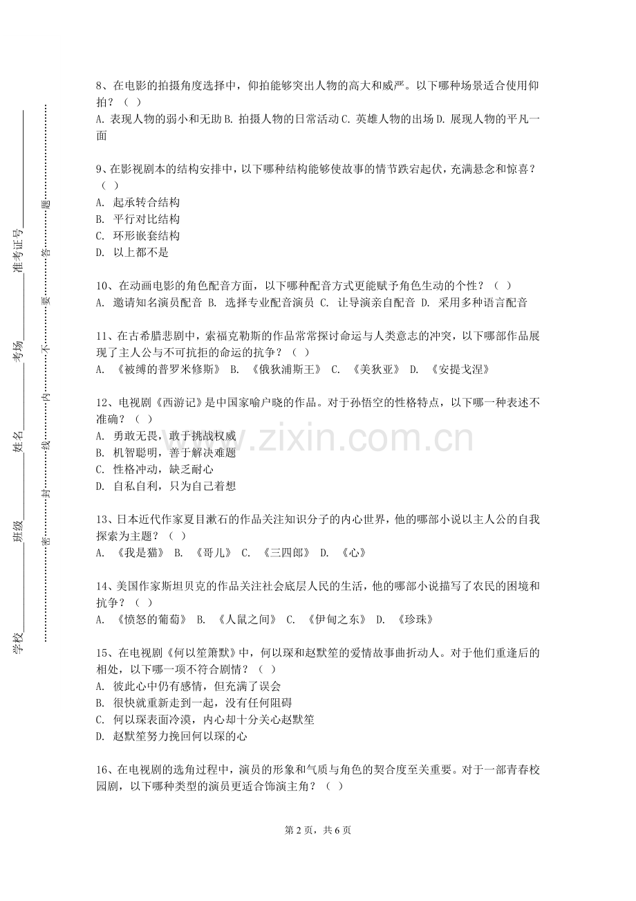 郑州轻工业大学《故事脚本与分镜头》2024-2025学年第一学期期末试卷.doc_第2页