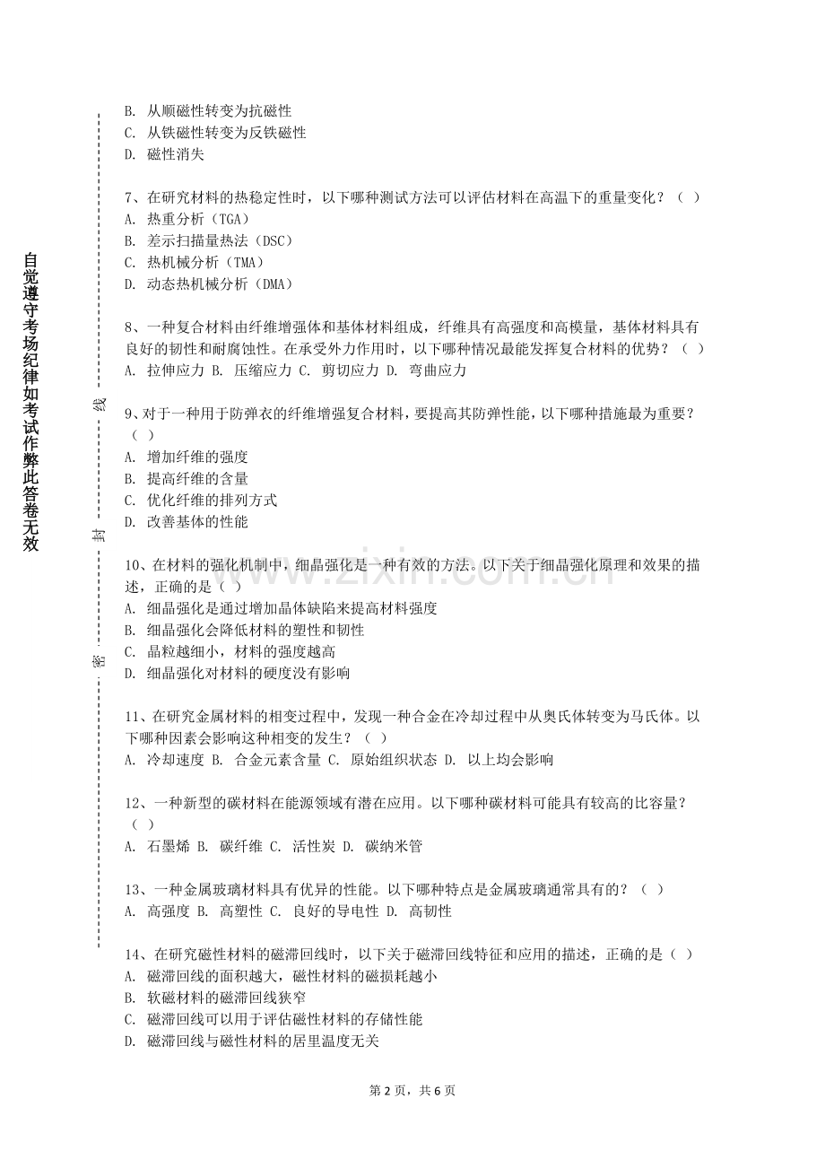 湖南生物机电职业技术学院《金属固态相变原理》2024-2025学年第一学期期末试卷.doc_第2页
