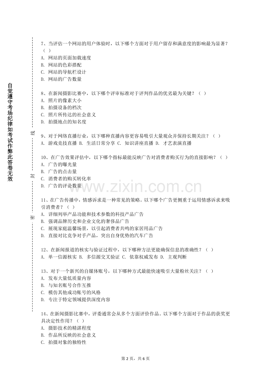 辽宁理工职业大学《新闻编辑学》2024-2025学年第一学期期末试卷.doc_第2页