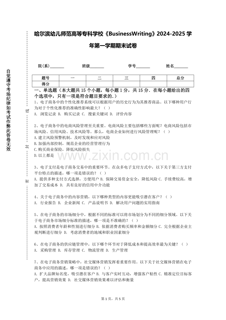 哈尔滨幼儿师范高等专科学校《BusinessWriting》2024-2025学年第一学期期末试卷.doc_第1页