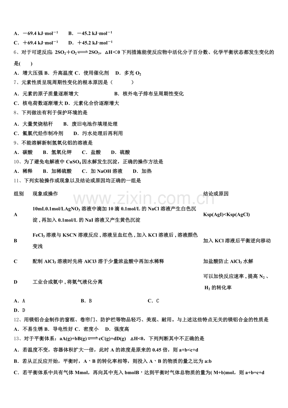 2026届安徽省宿州市十三校化学高二上期末预测试题含解析.doc_第2页