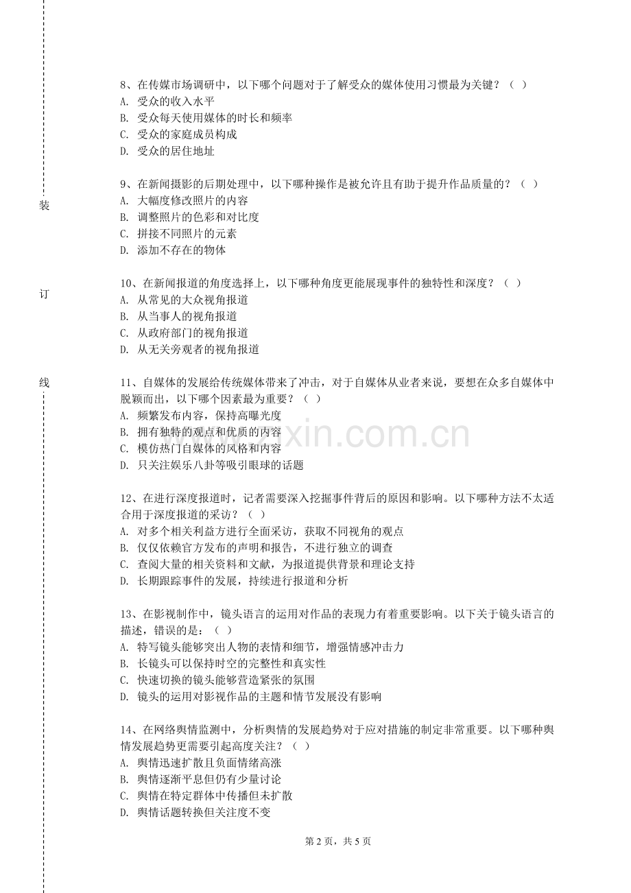 赣西科技职业学院《普通话语音和播音发声》2024-2025学年第一学期期末试卷.doc_第2页