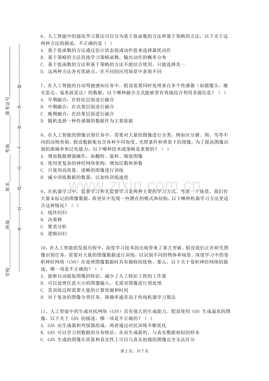 江西制造职业技术学院《全网规划与部署》2024-2025学年第一学期期末试卷.doc_第2页