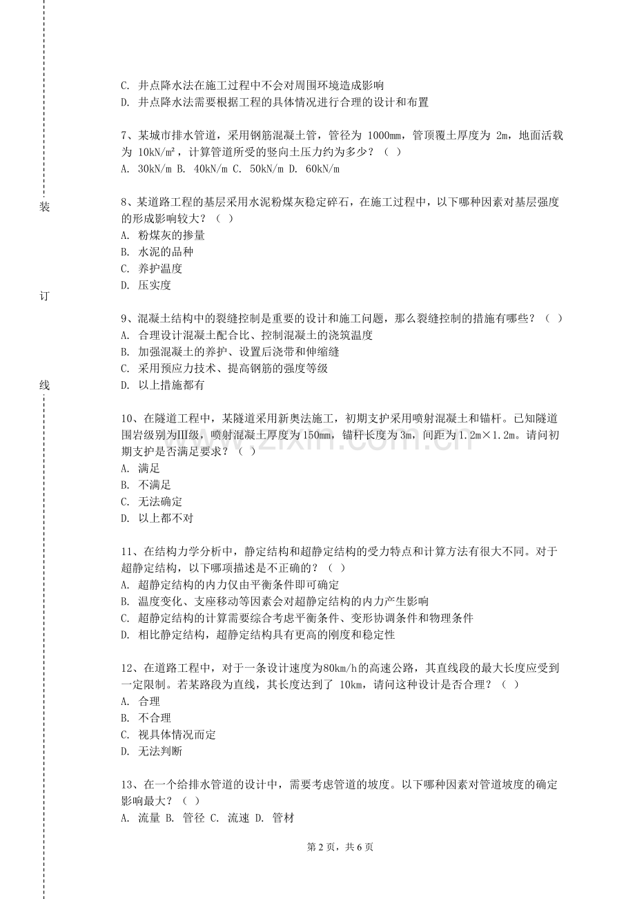 江西中医药高等专科学校《工程项目认知实践》2024-2025学年第一学期期末试卷.doc_第2页