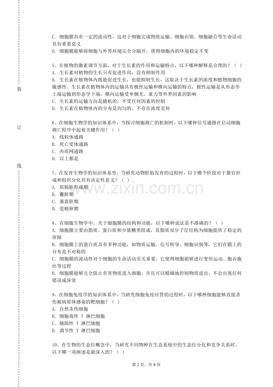 武汉工程科技学院《医药人文经典》2024-2025学年第一学期期末试卷.doc_第2页